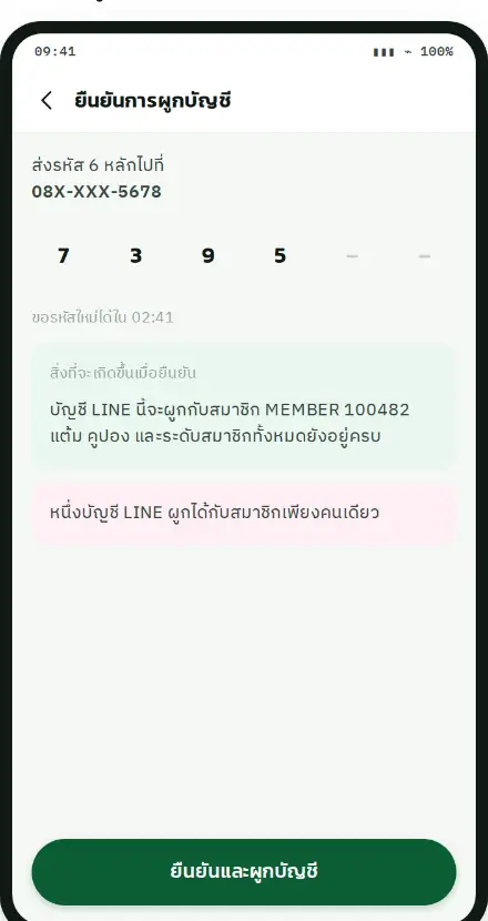 หน้ายืนยันตัวตนด้วยรหัส OTP ที่ส่งไปยังเบอร์เดิม