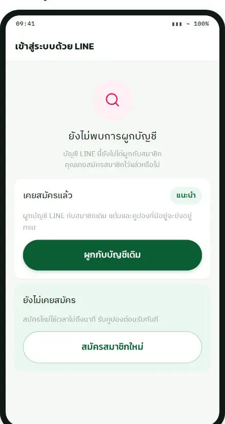 หน้าเข้าสู่ระบบสำหรับสมาชิกเดิม กรอกเบอร์โทรที่เคยลงทะเบียนไว้