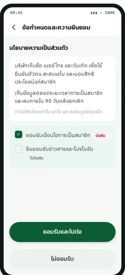หน้าขอความยินยอมการเก็บข้อมูลส่วนบุคคลตาม PDPA
